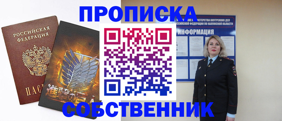 прописка в Борзе