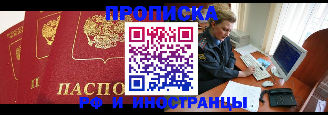 прописка иностранных граждан в Борзе