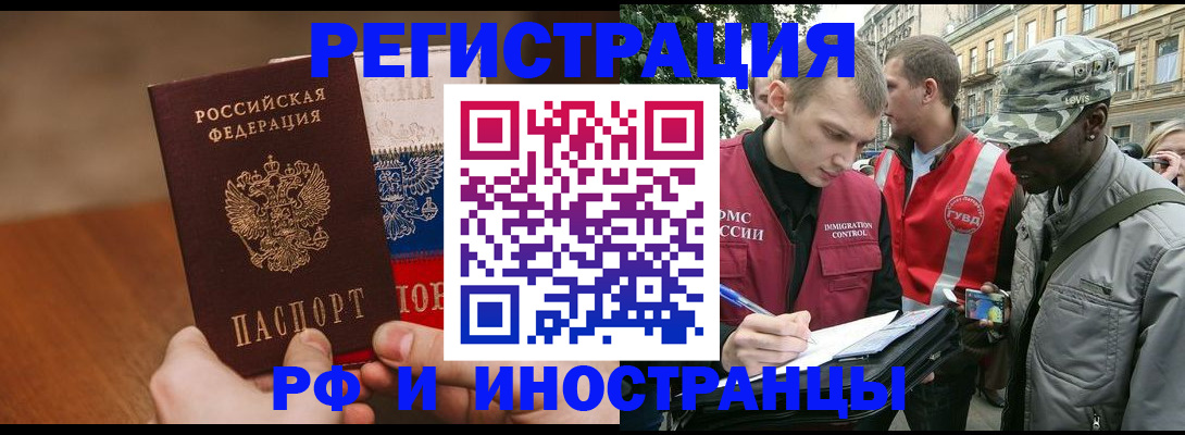 временная регистрация для всех в Борзе